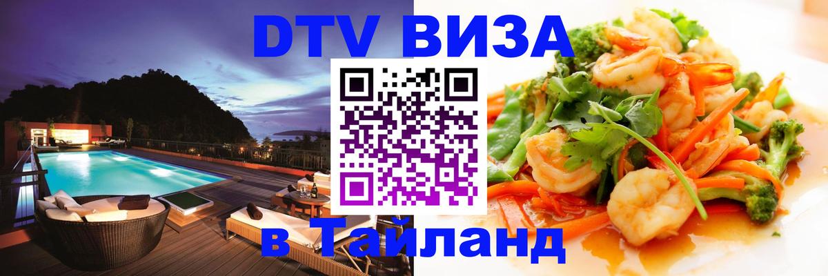 DTV Visa Thailand — прайс и условия, виза без дополнительных документов - Скопье  20.11.2025 
