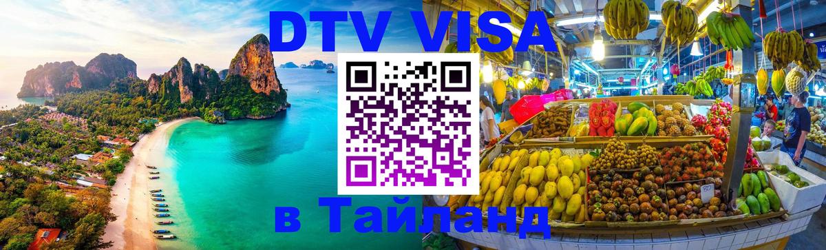 DTV Visa Thailand — прайс и условия, виза без дополнительных документов - 